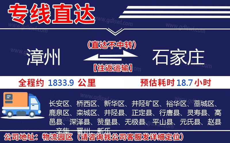 漳州到石家莊物流公司