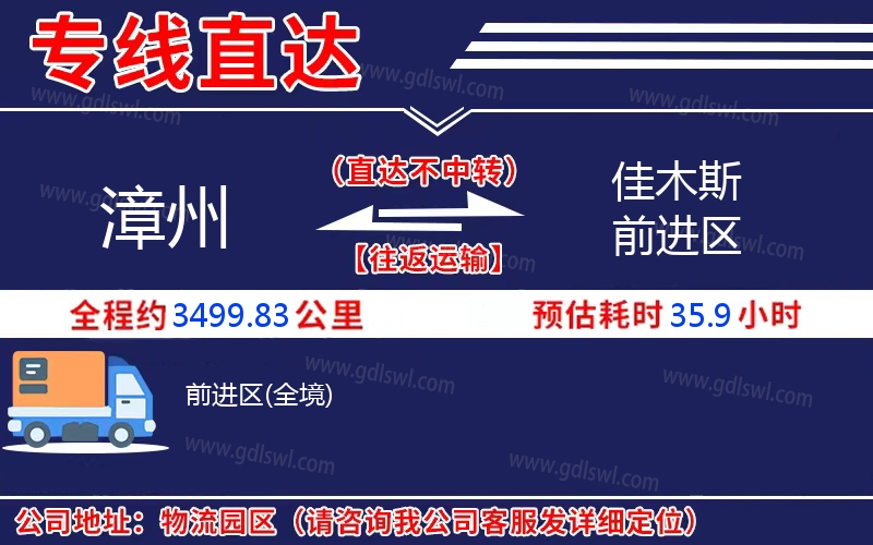 漳州到佳木斯前進(jìn)區(qū)物流公司