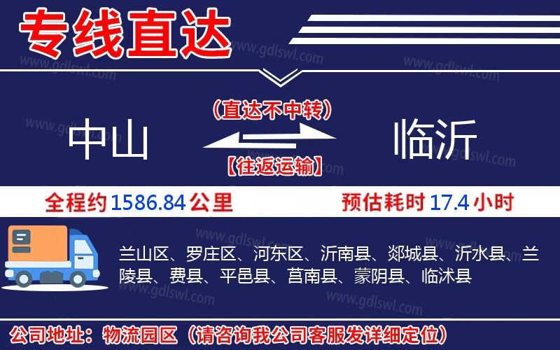 中山到臨沂物流公司